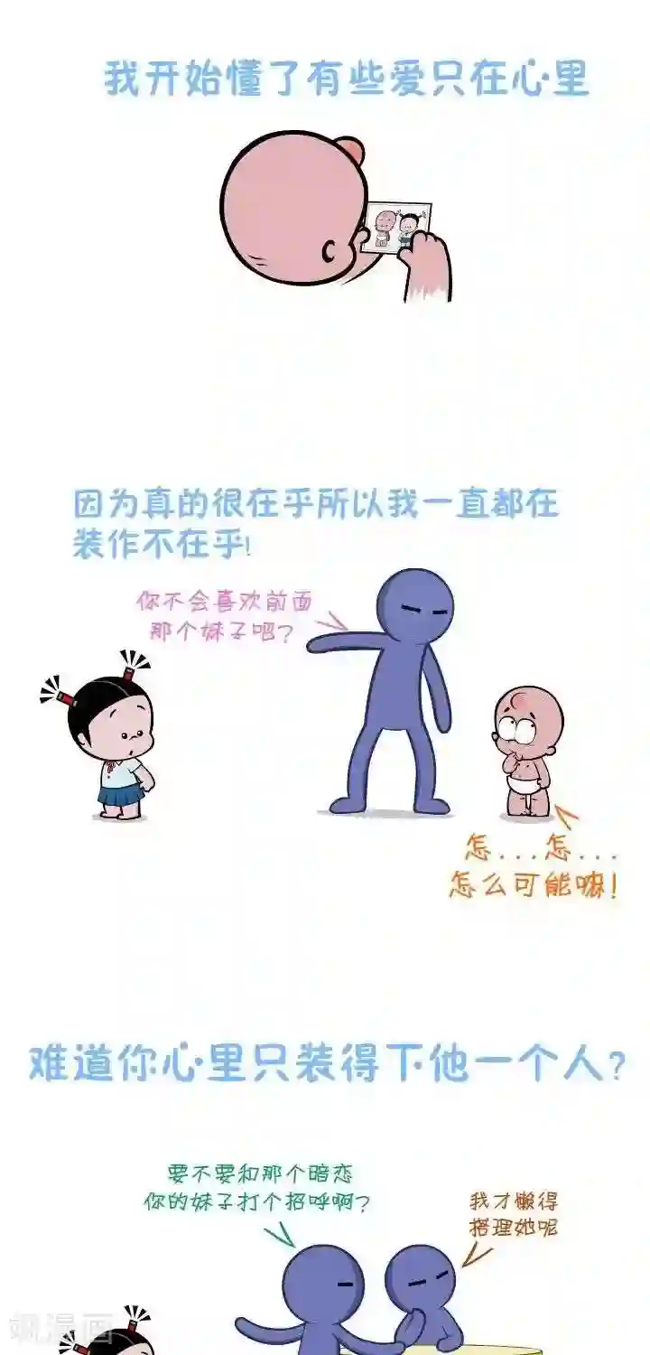 小破孩裤衩爱情第6话 不能说的秘密