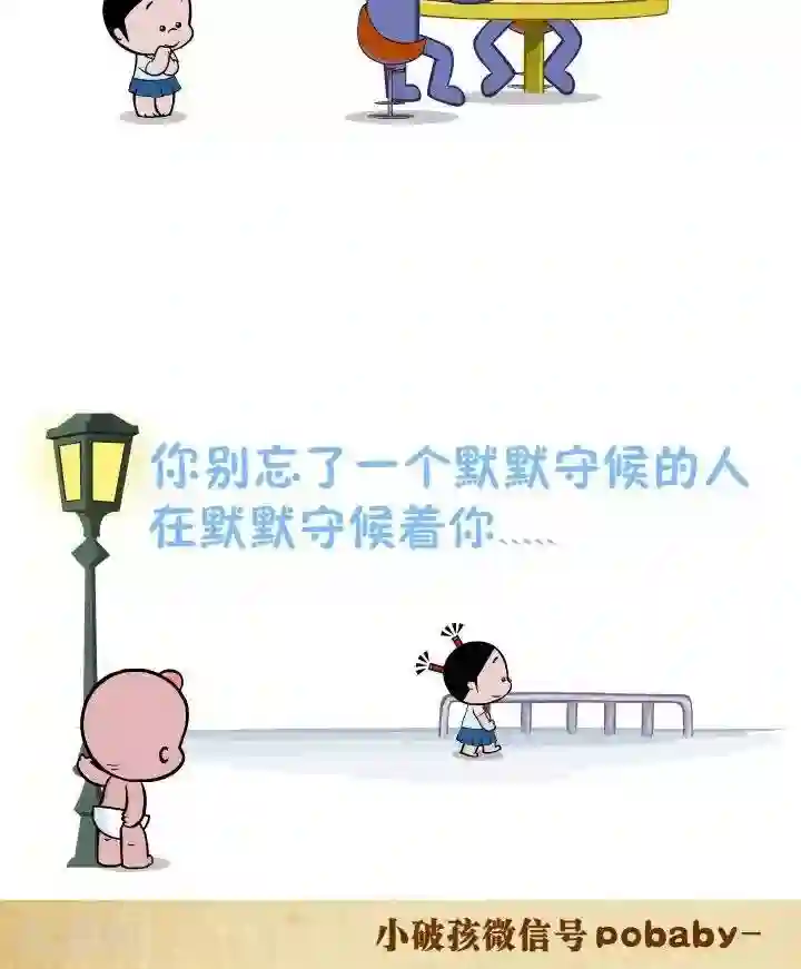 小破孩裤衩爱情第6话 不能说的秘密