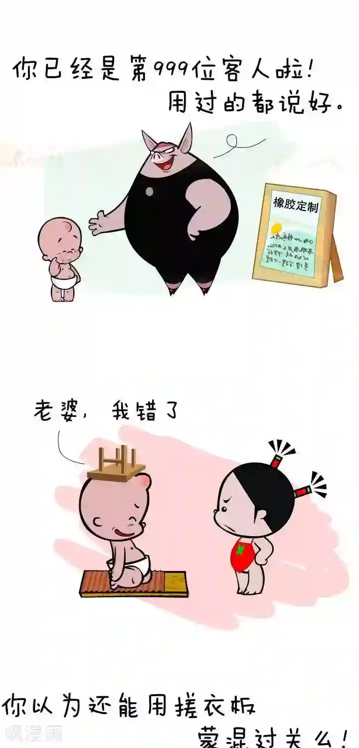 小破孩裤衩爱情第8话 鸟枪换炮