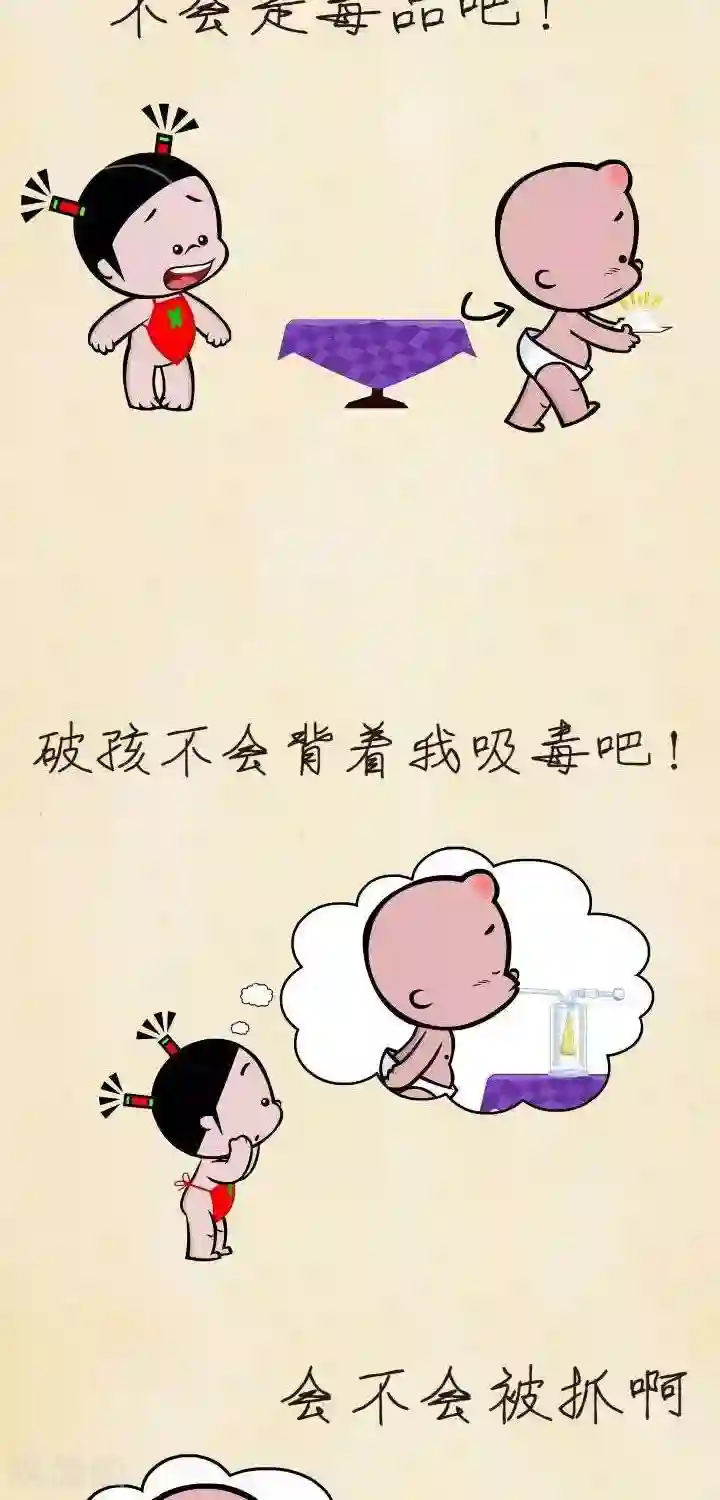 小破孩裤衩爱情第10话 吸毒疑云