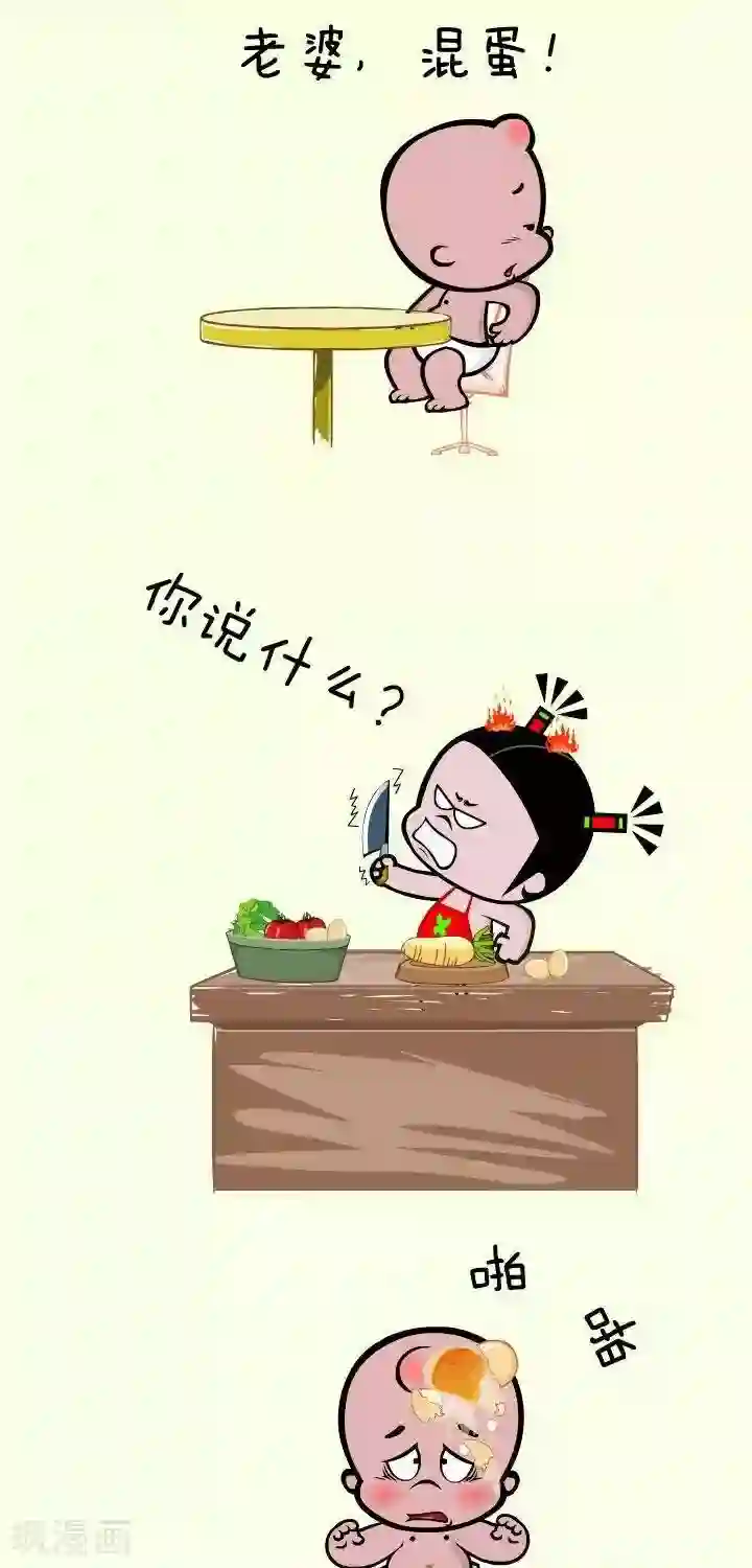 小破孩裤衩爱情第11话 混沌加蛋