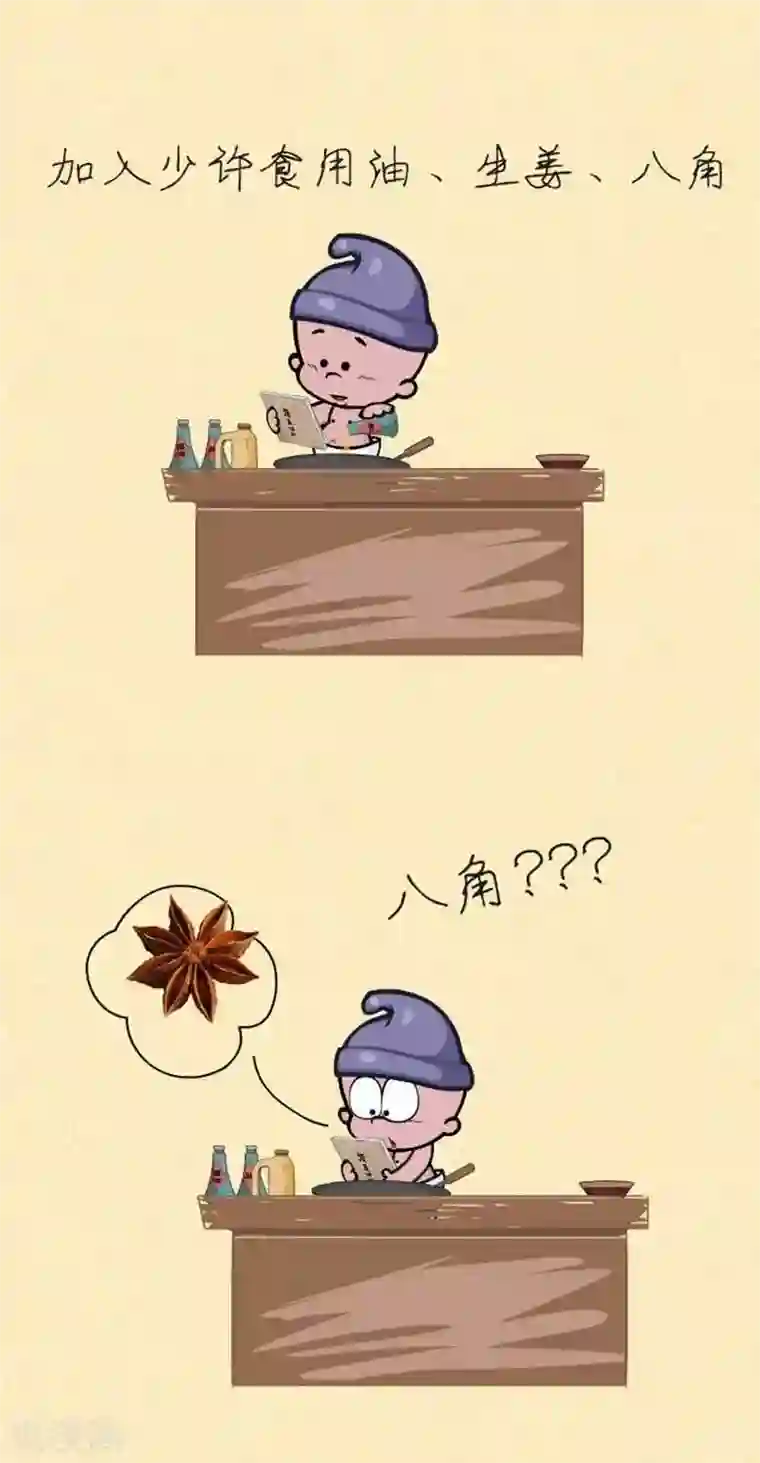 小破孩裤衩爱情第12话 八角与一元