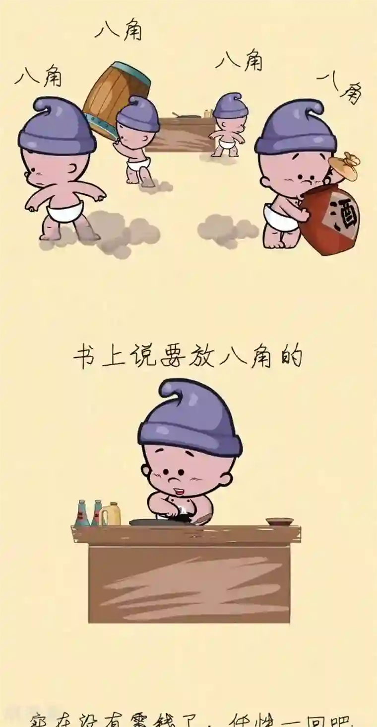 小破孩裤衩爱情第12话 八角与一元