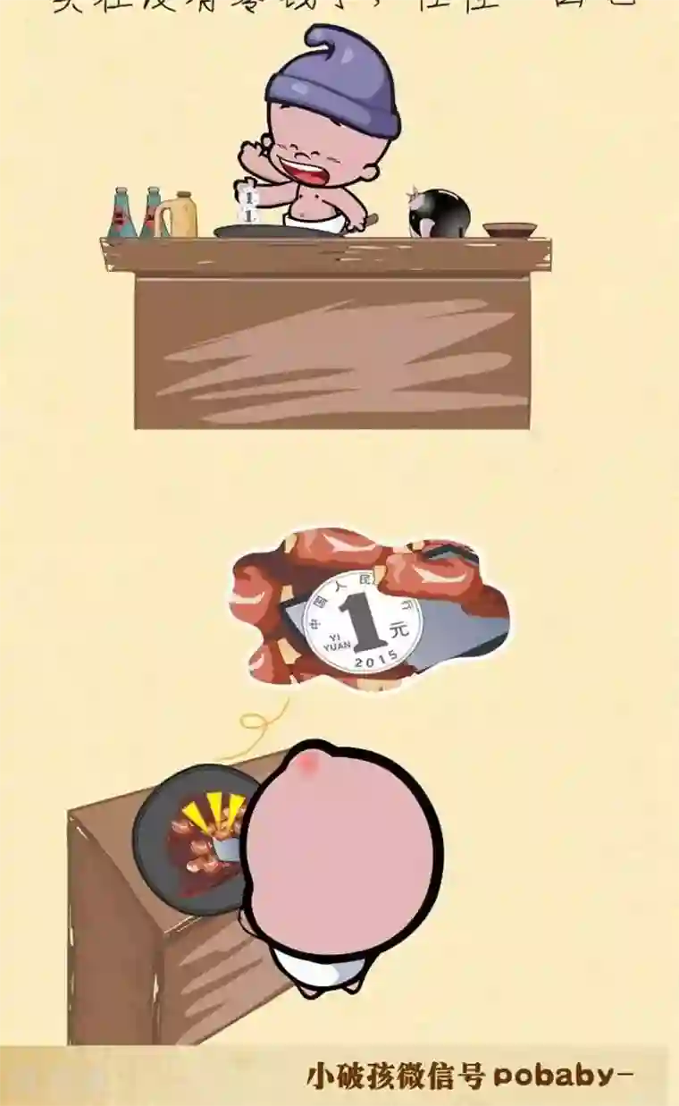 小破孩裤衩爱情第12话 八角与一元