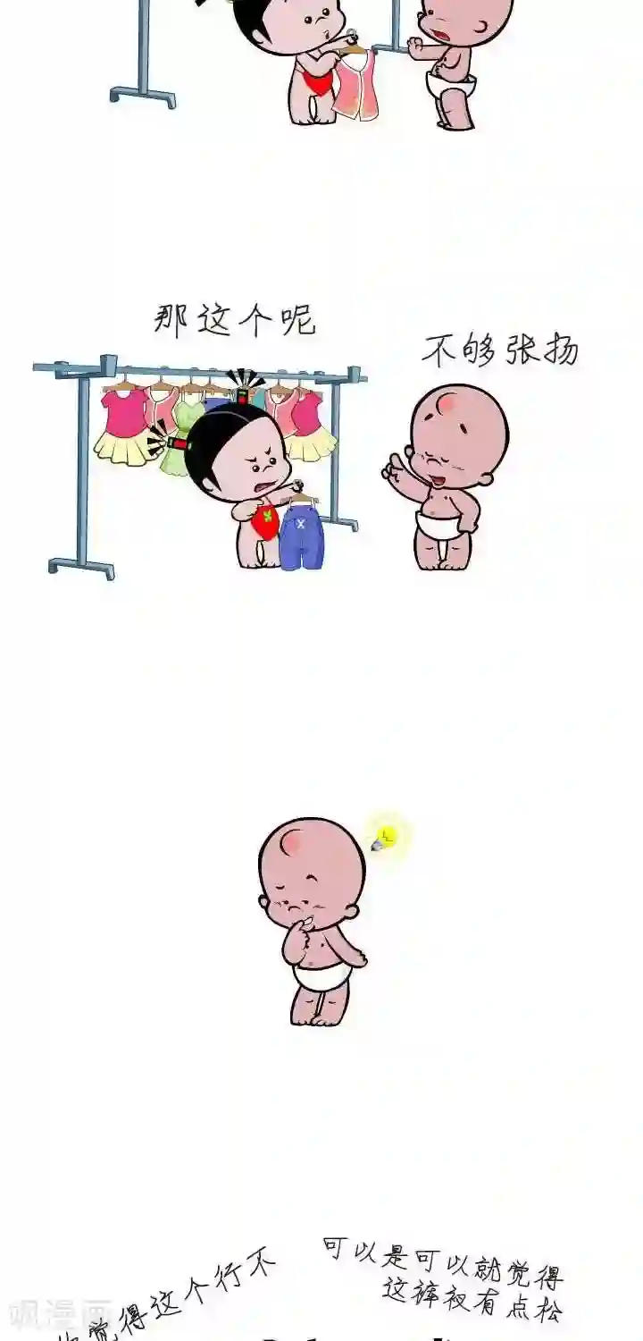 小破孩裤衩爱情第15话 情侣装