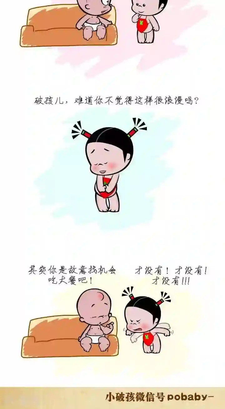 小破孩裤衩爱情第16话 吃货的智慧