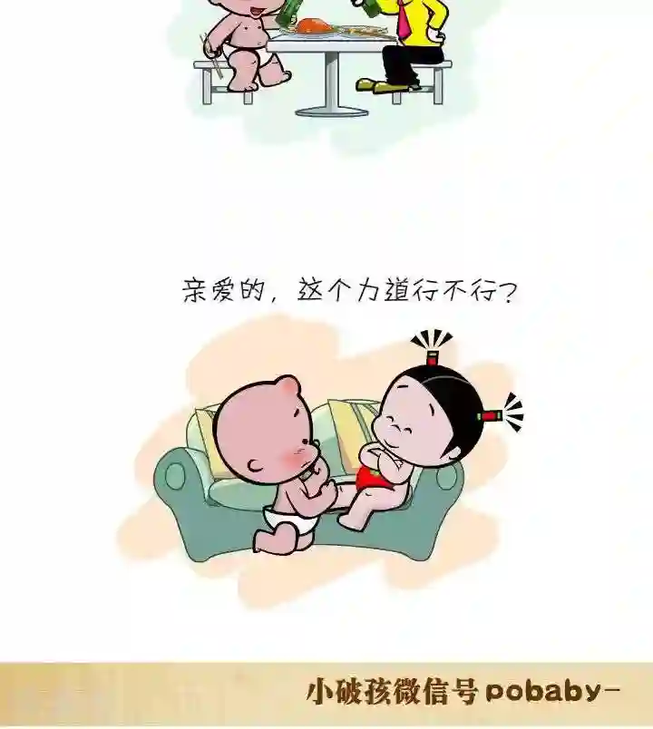 小破孩裤衩爱情第17话 “打他”一顿