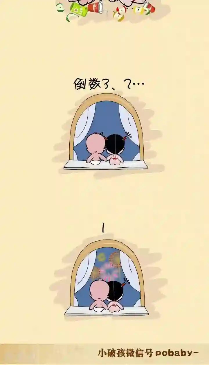 小破孩裤衩爱情第19话 最幸福的倒数