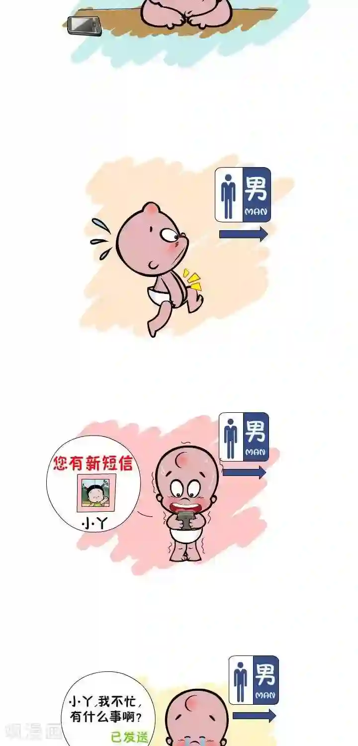 小破孩裤衩爱情第20话 秒回短信