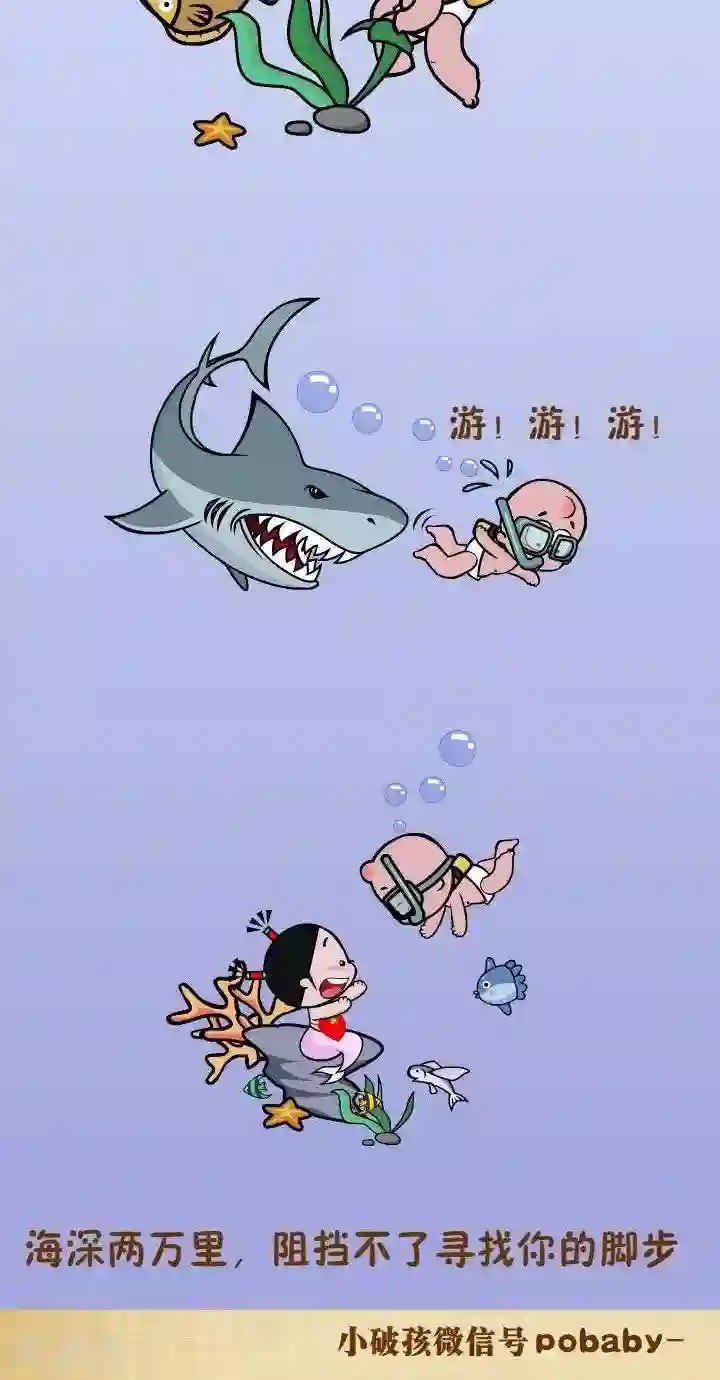 小破孩裤衩爱情第21话 美人鱼