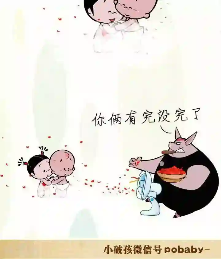 小破孩裤衩爱情第23话 没完没了