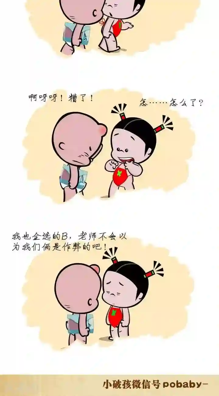 小破孩裤衩爱情第25话 考试