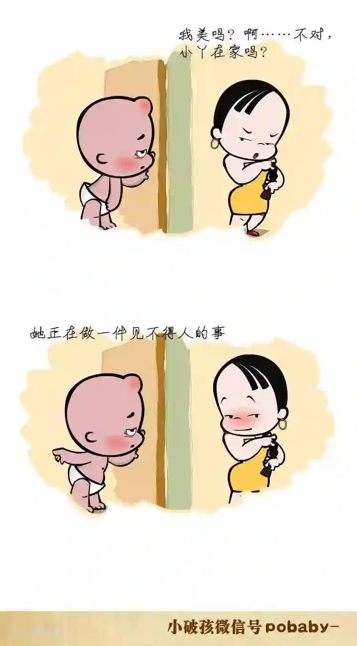 小破孩裤衩爱情第26话 面膜