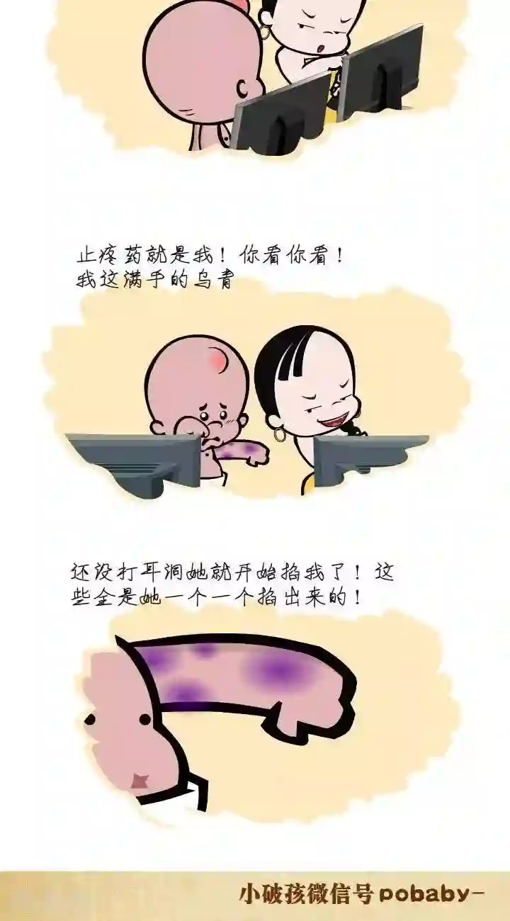 小破孩裤衩爱情第28话 耳洞