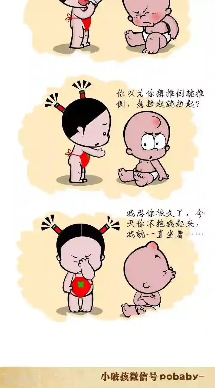 小破孩裤衩爱情第31话 想推倒就推倒