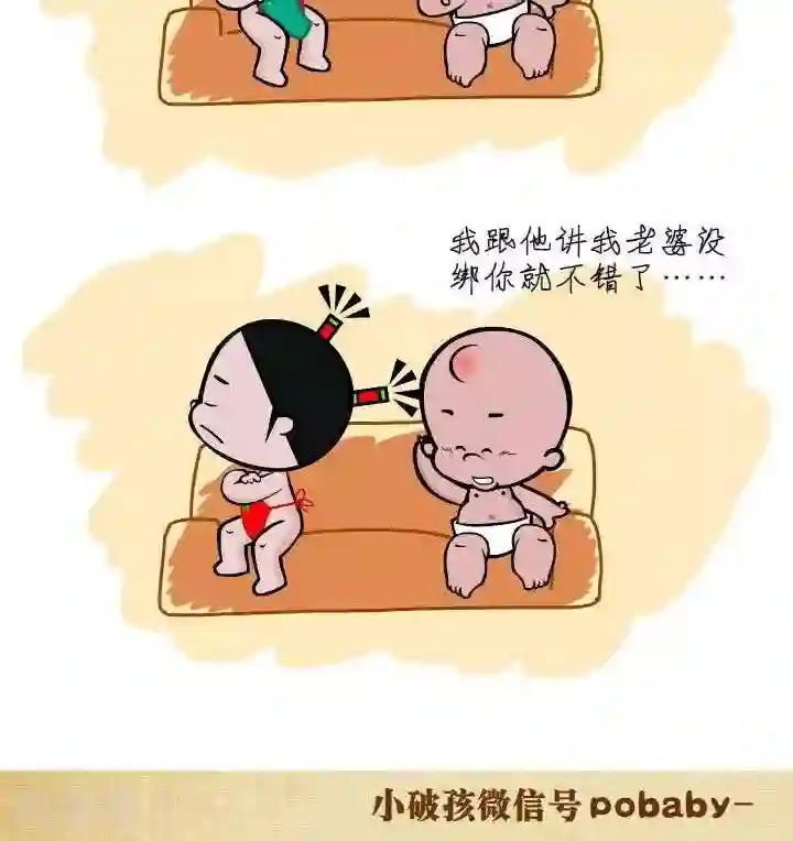 小破孩裤衩爱情第34话 骗子