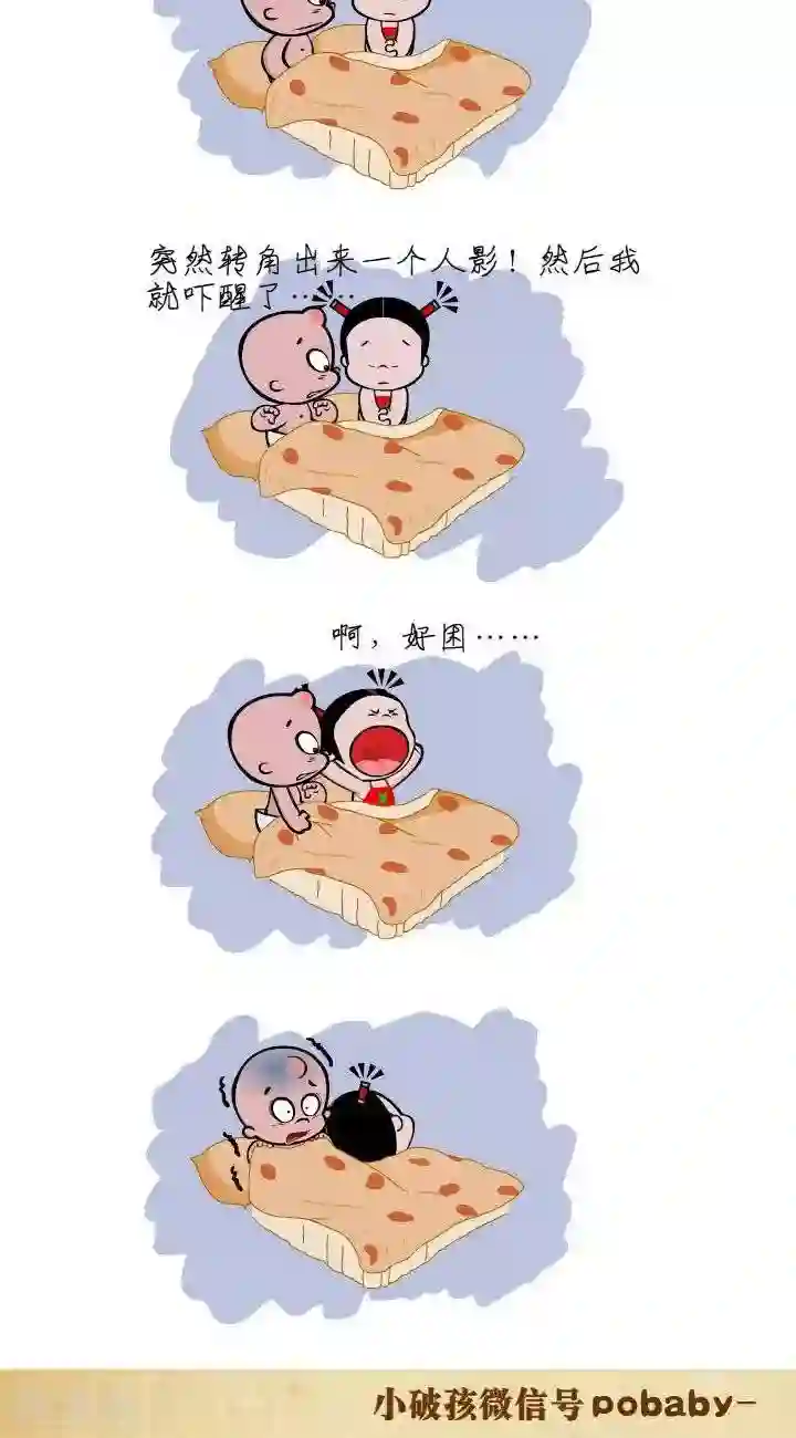 小破孩裤衩爱情第36话 噩梦