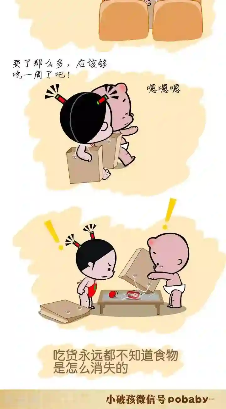 小破孩裤衩爱情第37话 吃货