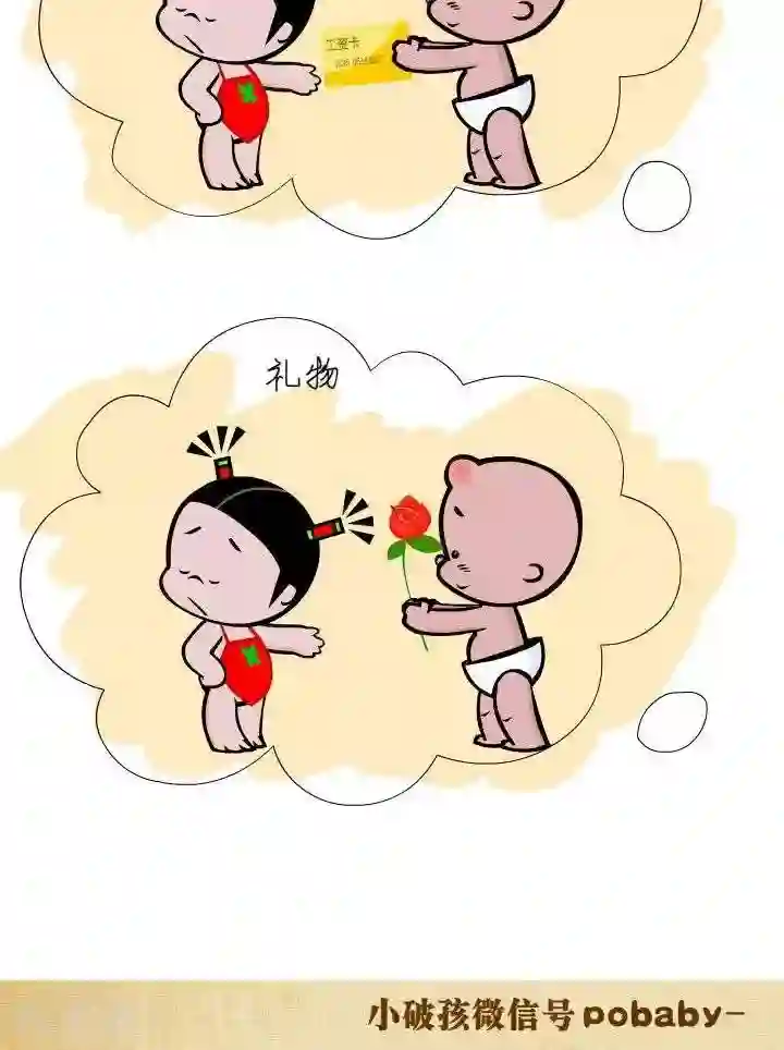 小破孩裤衩爱情第38话 神秘喷雾