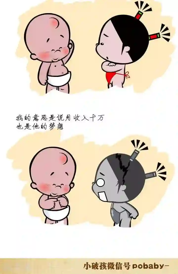 小破孩裤衩爱情第42话 愿望