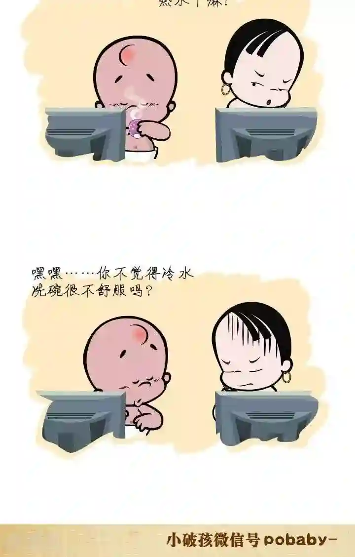 小破孩裤衩爱情第43话 一家之主