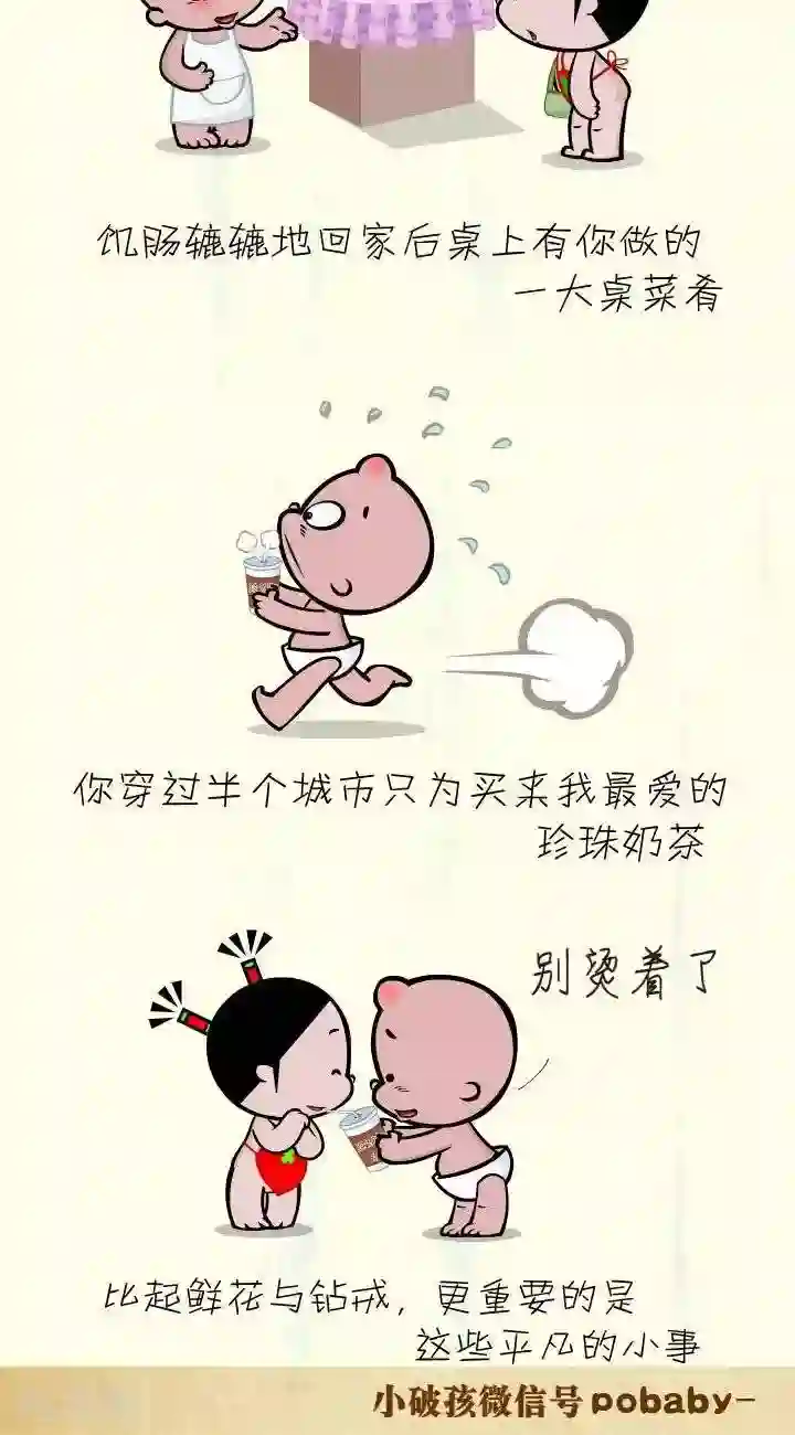 小破孩裤衩爱情第44话 最重要的小事