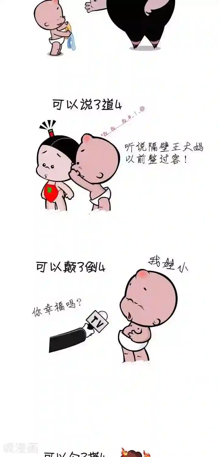 小破孩裤衩爱情第45话 3月4日