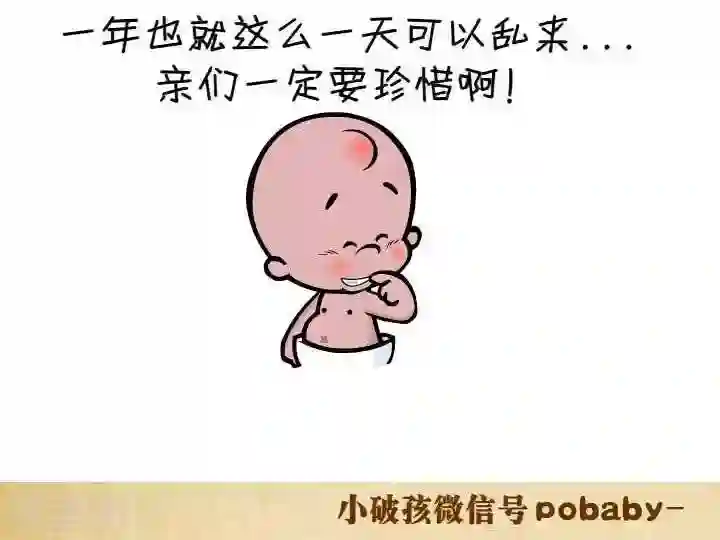 小破孩裤衩爱情第45话 3月4日