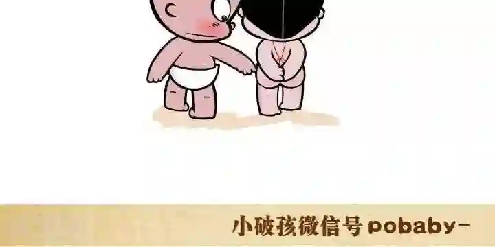 小破孩裤衩爱情第46话 更近一点