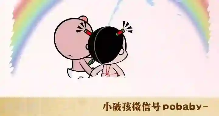 小破孩裤衩爱情第47话 最辛福的蠢事