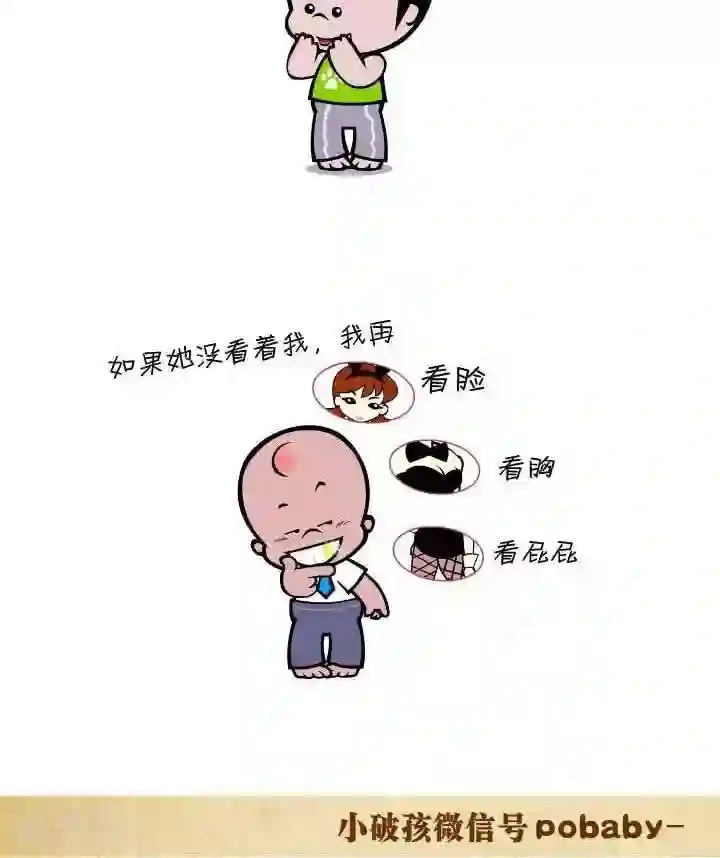 小破孩裤衩爱情第49话 好有内涵