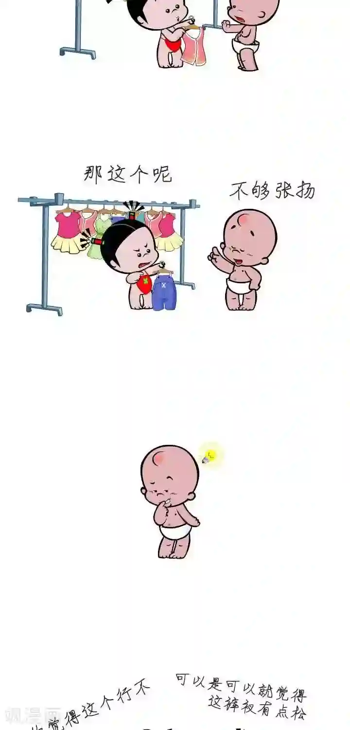 小破孩裤衩爱情第51话 情侣装