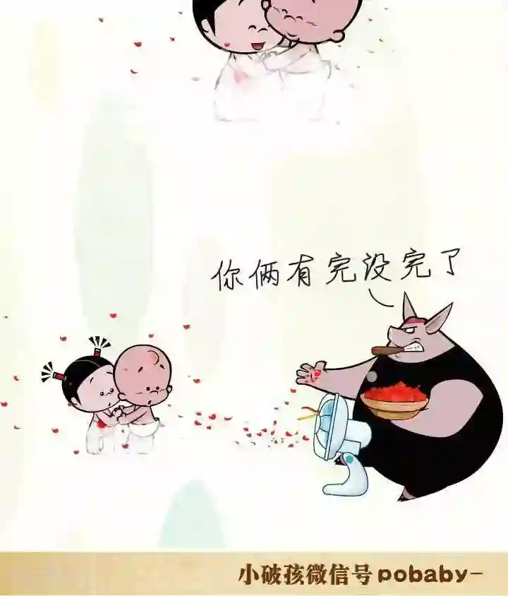 小破孩裤衩爱情第52话 没完没了