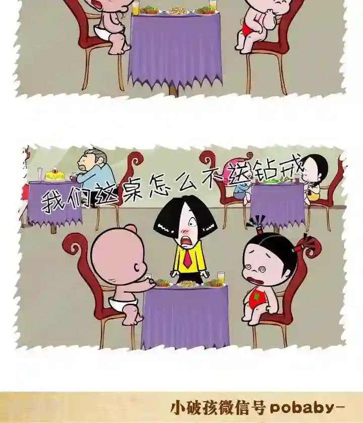 小破孩裤衩爱情第53话 厚此薄彼