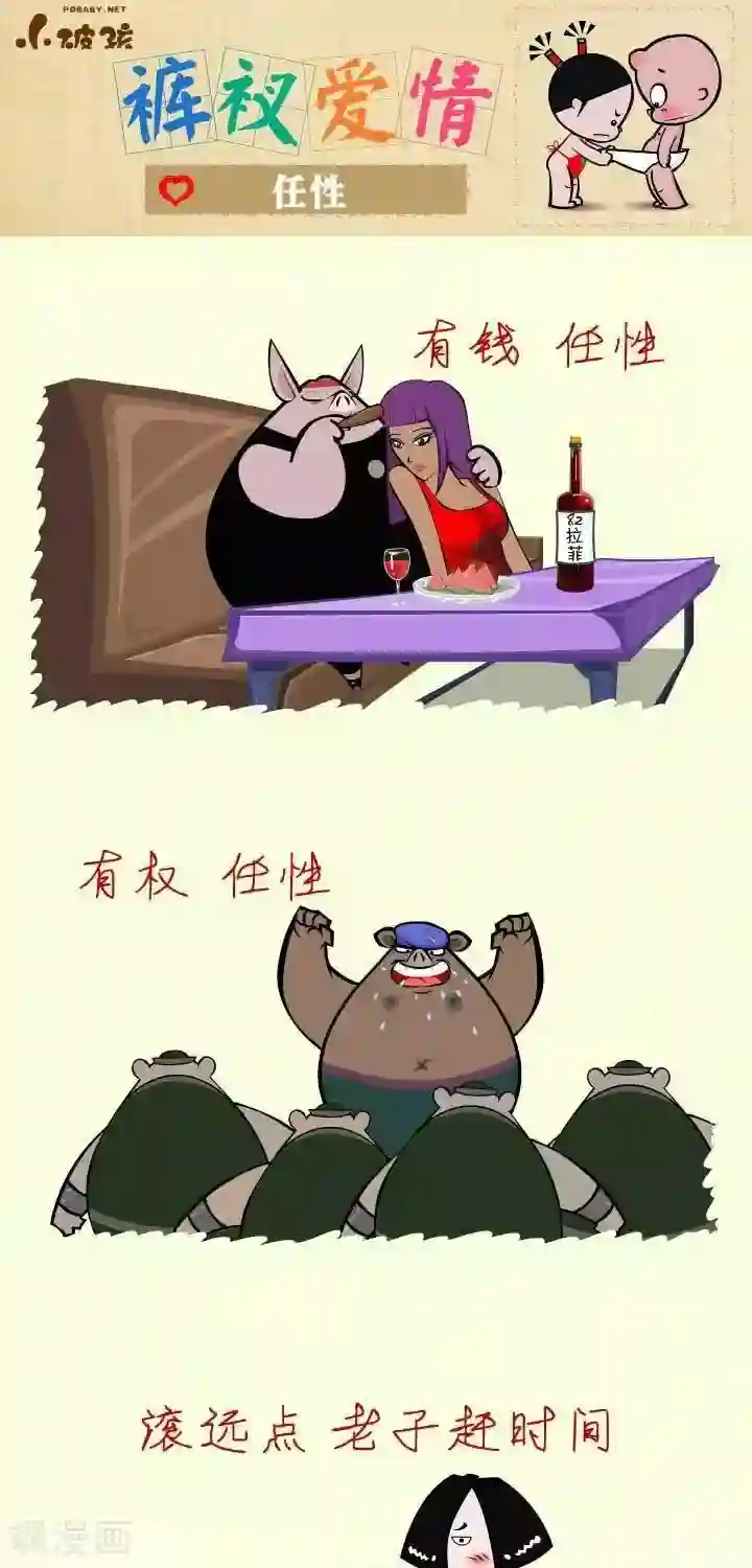 小破孩裤衩爱情第54话 任性