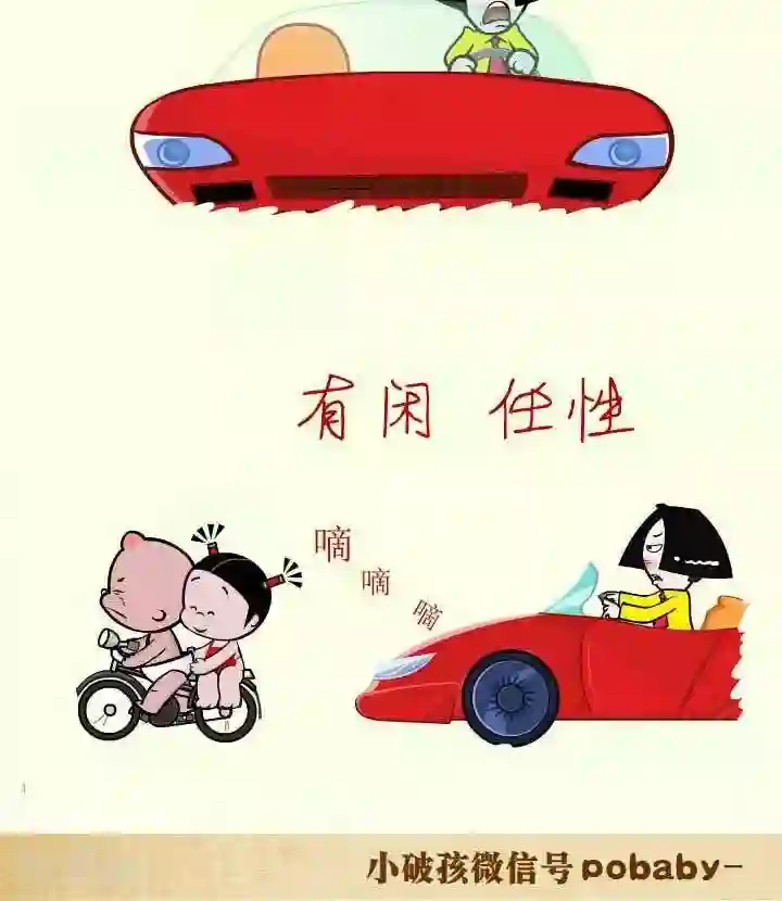 小破孩裤衩爱情第54话 任性