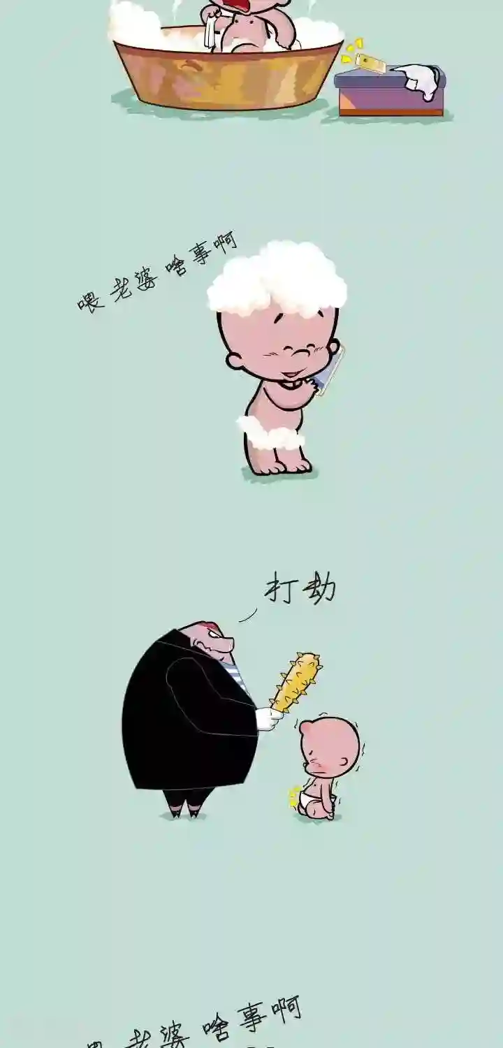 小破孩裤衩爱情第55话 随时待命