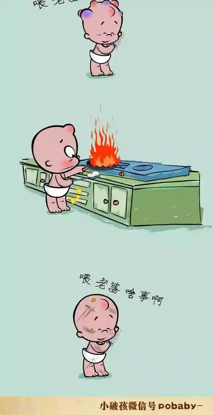 小破孩裤衩爱情第55话 随时待命