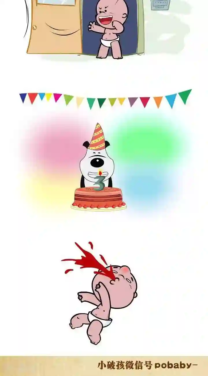 小破孩裤衩爱情第58话 生日快乐