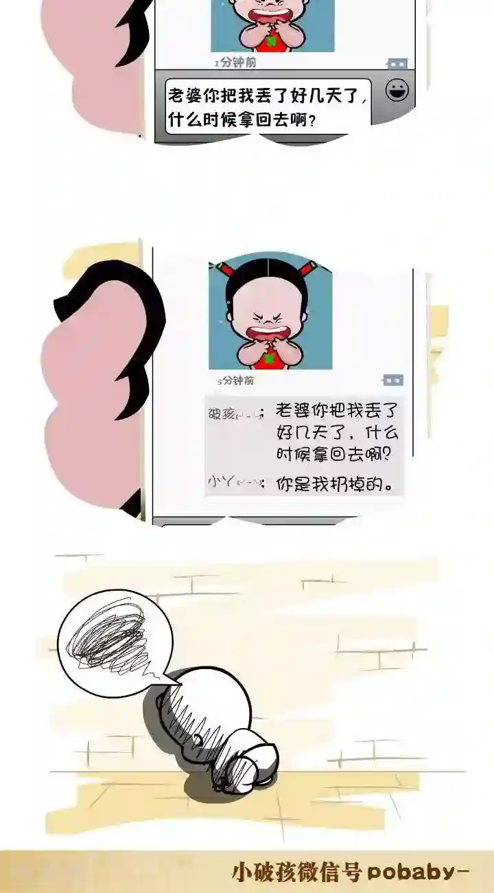 小破孩裤衩爱情第61话 丢三落四