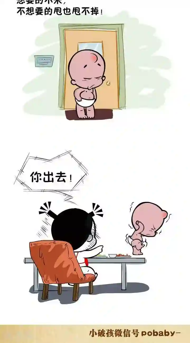 小破孩裤衩爱情第62话 有话直说