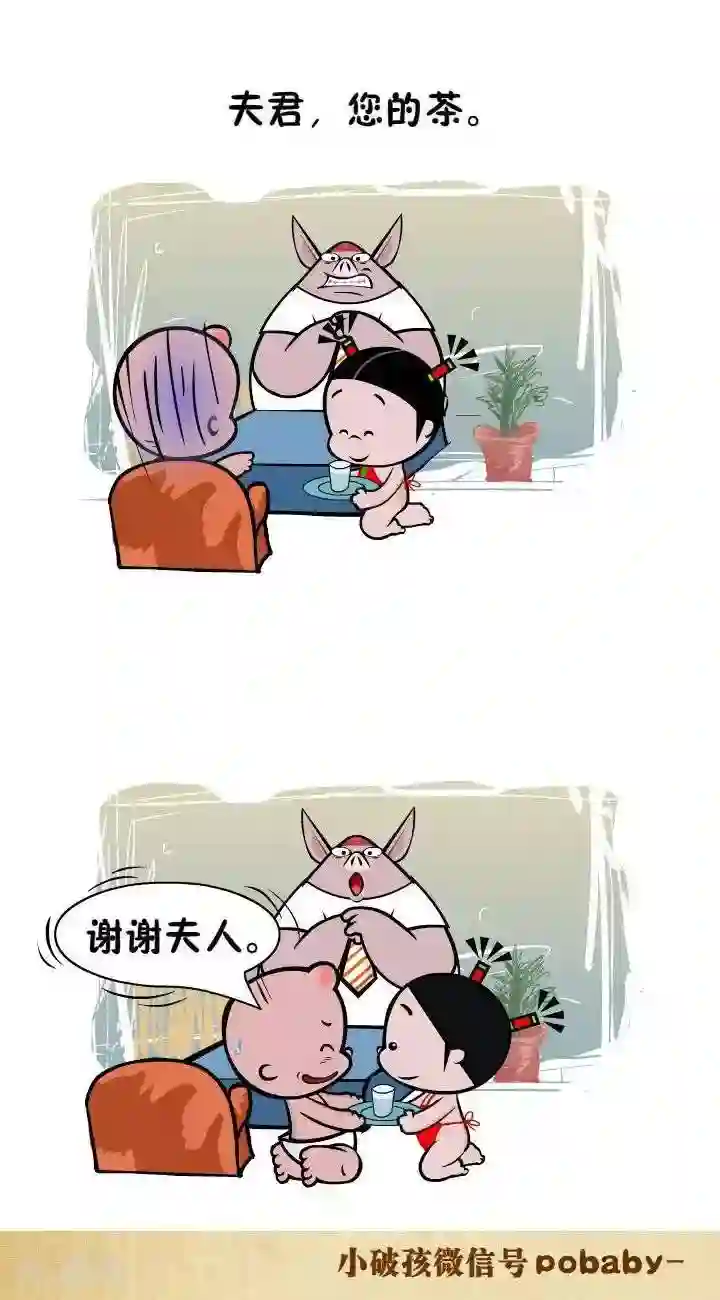 小破孩裤衩爱情第66话 真给面子