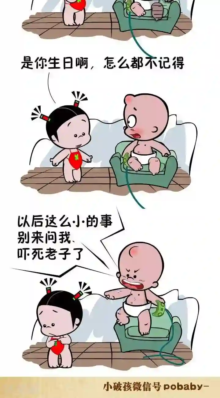 小破孩裤衩爱情第68话 小事儿