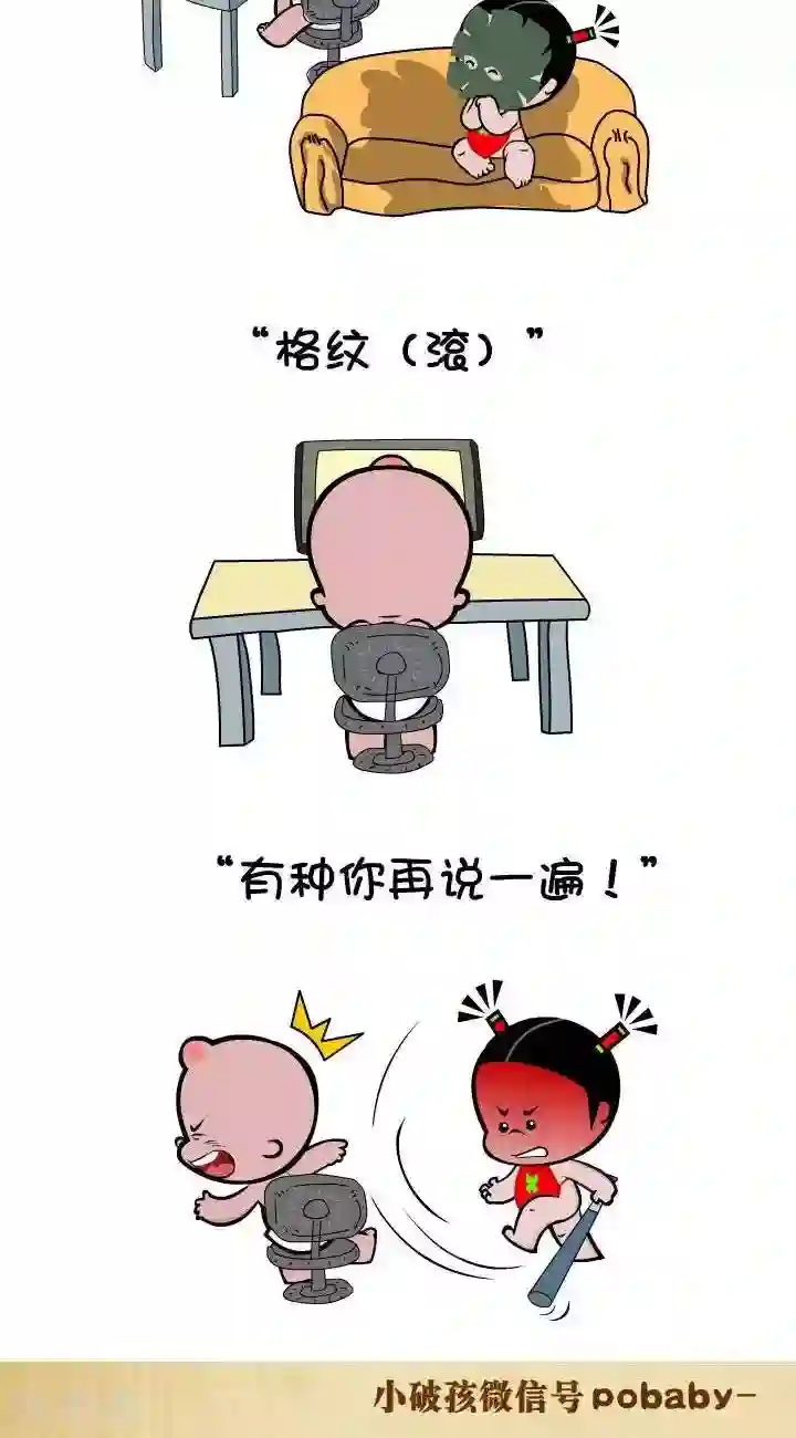 小破孩裤衩爱情第69话 网购