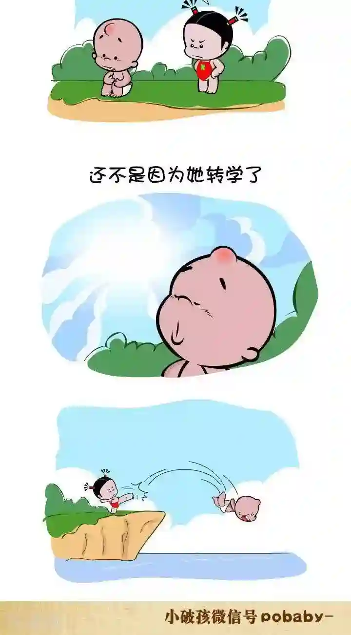 小破孩裤衩爱情第70话 阴差阳错