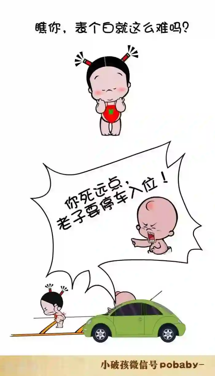 小破孩裤衩爱情第73话 最远的距离