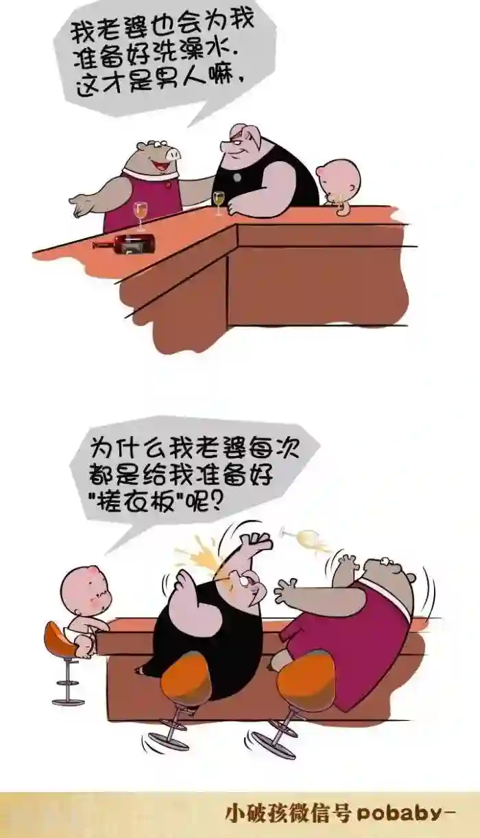 小破孩裤衩爱情第74话 好老婆