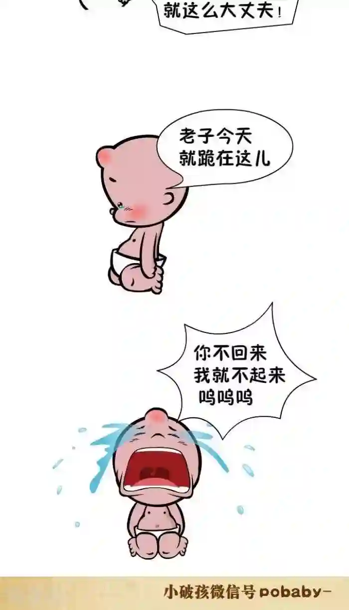 小破孩裤衩爱情第75话 大丈夫