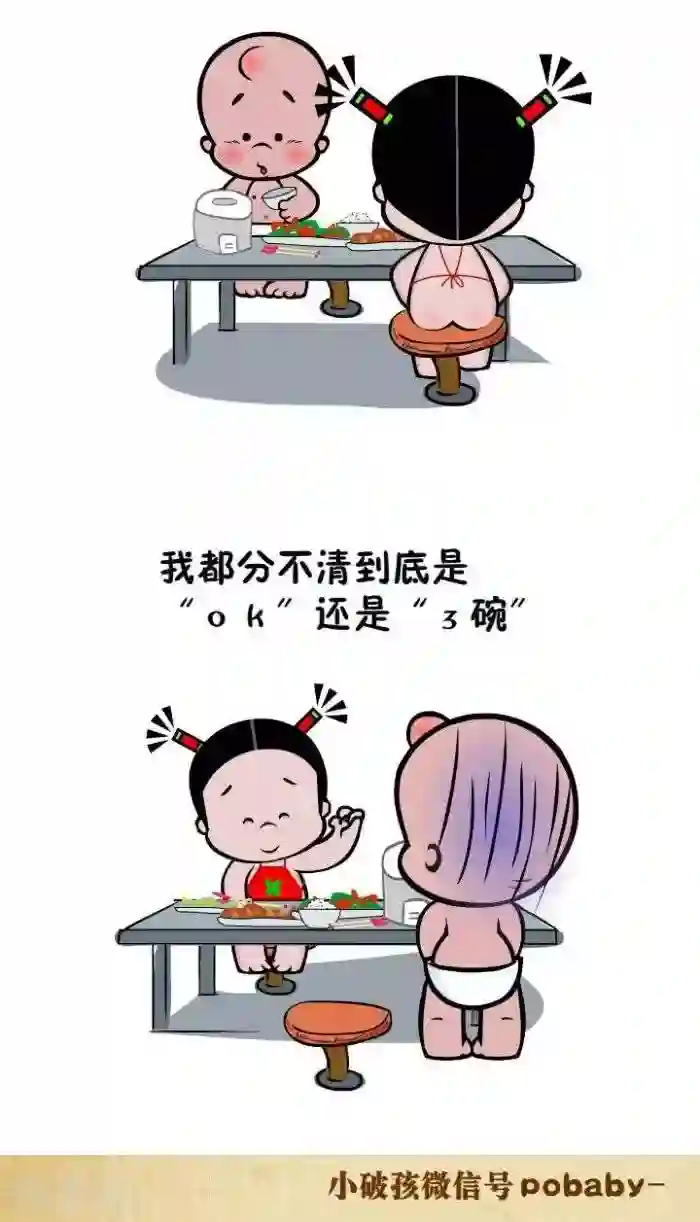 小破孩裤衩爱情第78话 “来三碗”