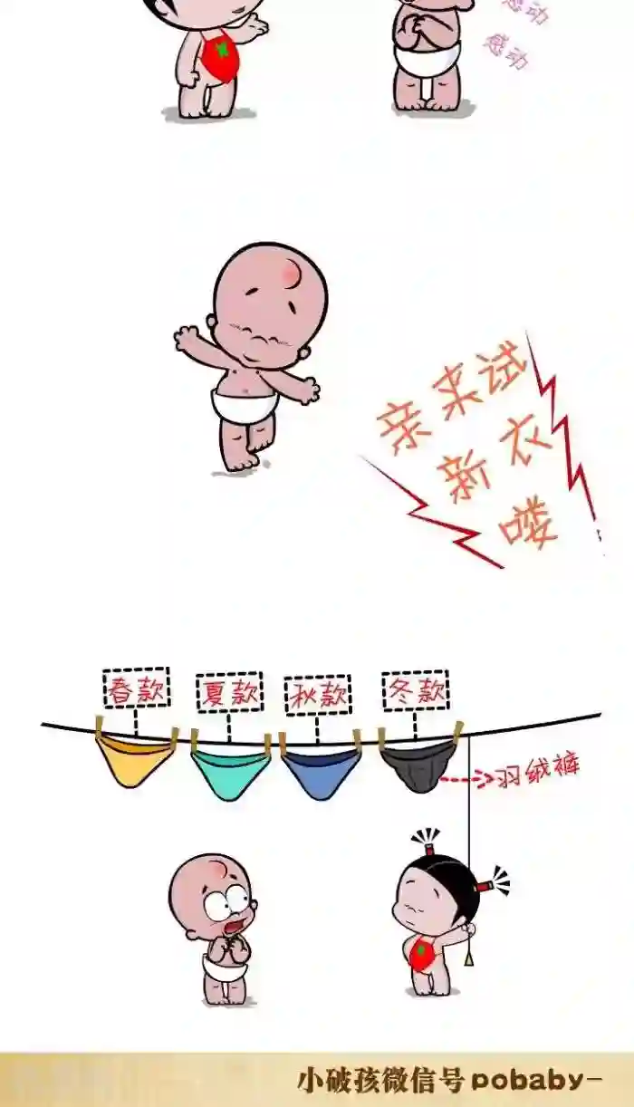 小破孩裤衩爱情第80话 这还不好办